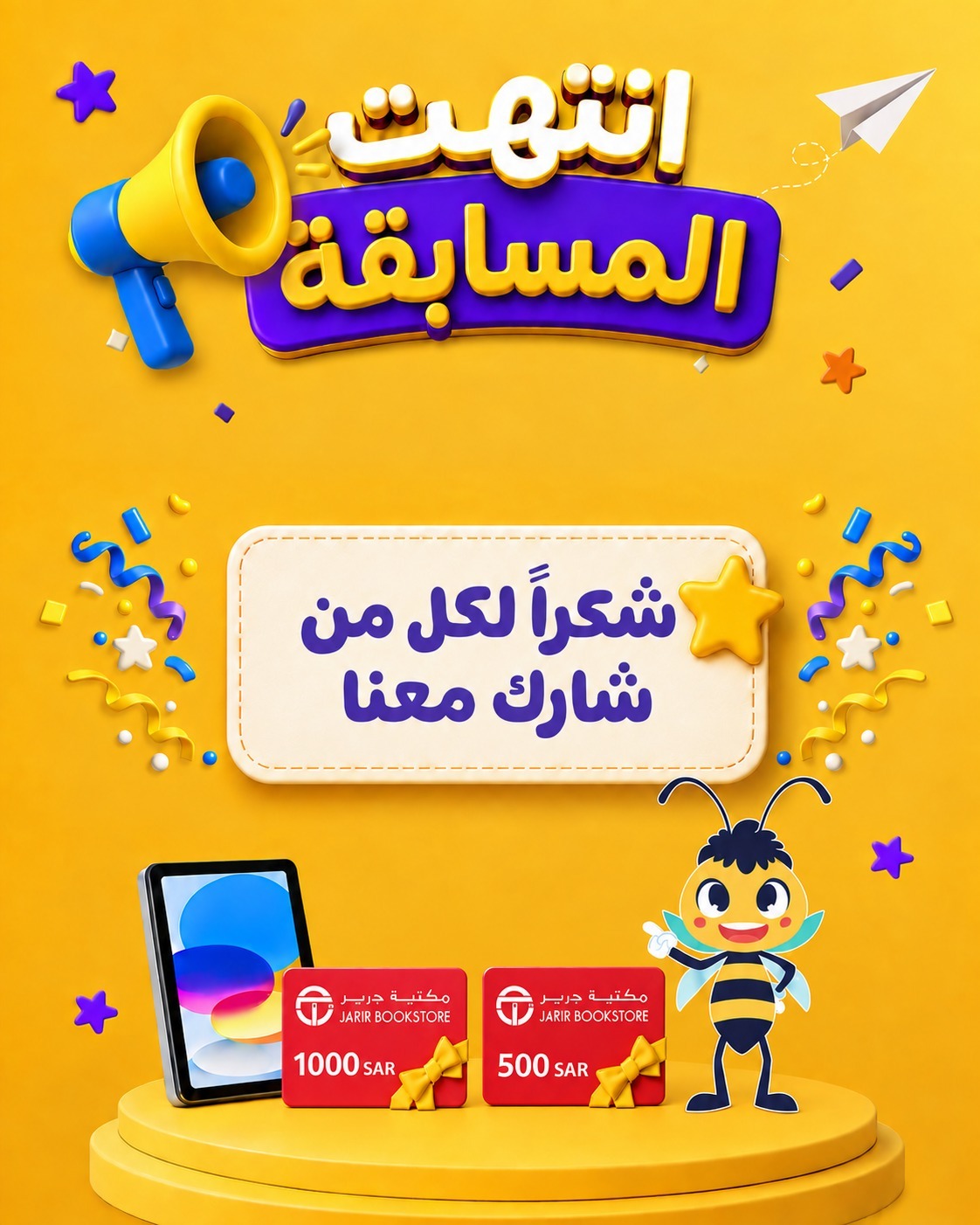 انتهى تحدي العودة إلى المدرسة